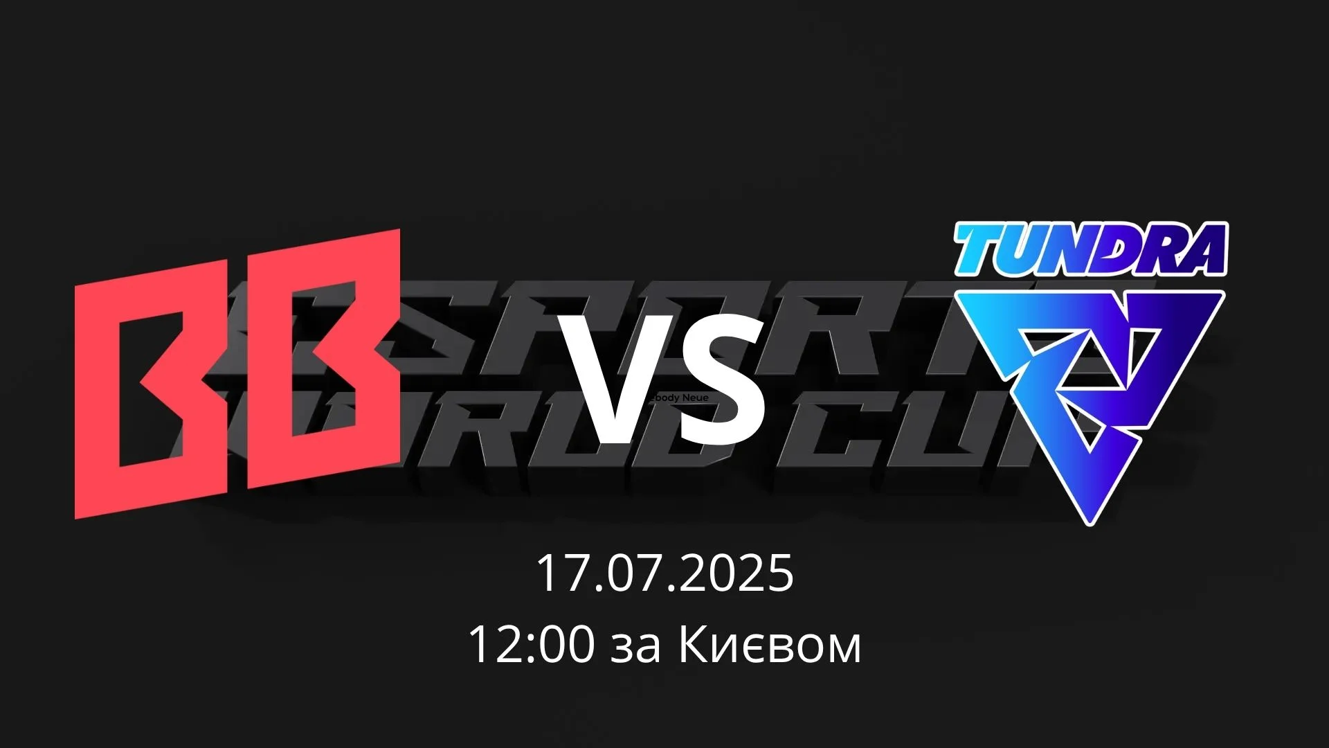 Прогноз на матч Dota 2: BetBoom Team vs Tundra Esports — Esports World Cup 2025