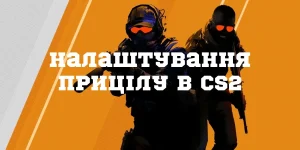 Як налаштувати приціл у CS2 – гайд з прикладами прицілів про-гравців