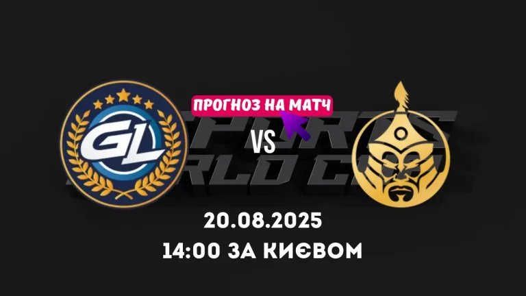 Прогноз на матч GamerLegion vs The Mongolz у рамках Esports World Cup 2025 з CS2
