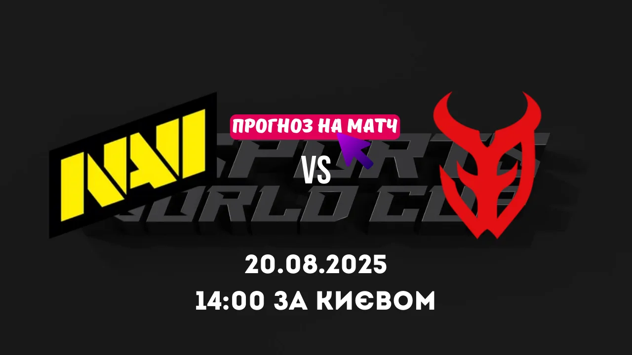 Прогноз на матч Natus Vincere vs Team 3DMAX у рамках Esports World Cup 2025 з CS2