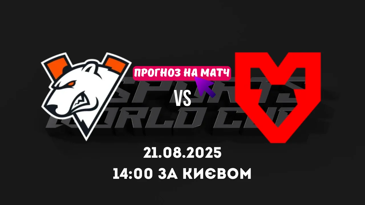 Прогноз на матч Virtus.pro vs MOUZ у рамках Esports World Cup 2025 з CS2
