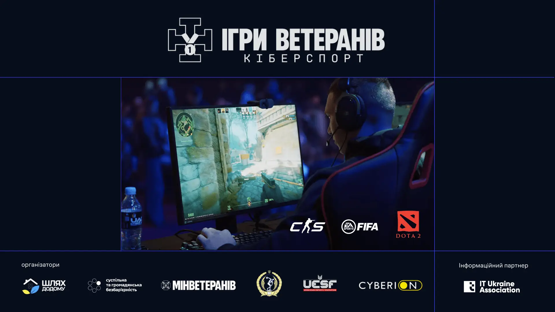 «Ігри ветеранів — Кіберспорт 2025»: інтеграція, мета та новий простір для захисників