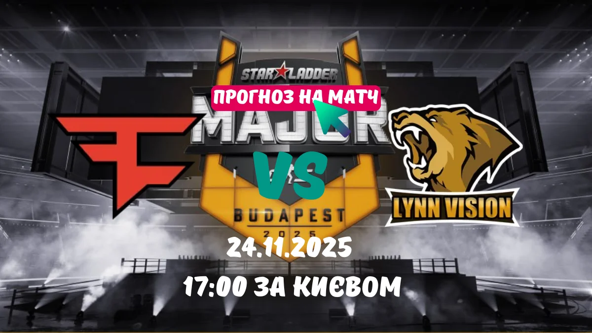 Прогноз на матч FaZe Clan vs Lynn Vision Gaming на Budapest Major 2025