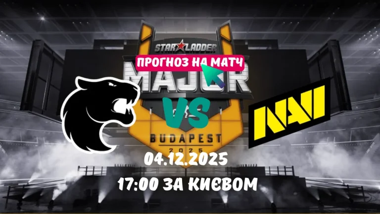 Прогноз на матч CS2 StarLadder Budapest Major 2025 (Етап 3, BO1) FURIA Esports vs Natus Vincere