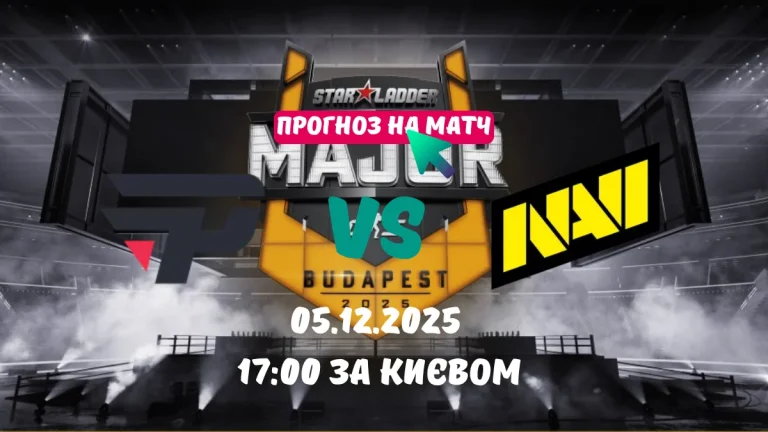Прогноз на матч paiN Gaming vs Natus Vincere на StarLadder Budapest Major 2025