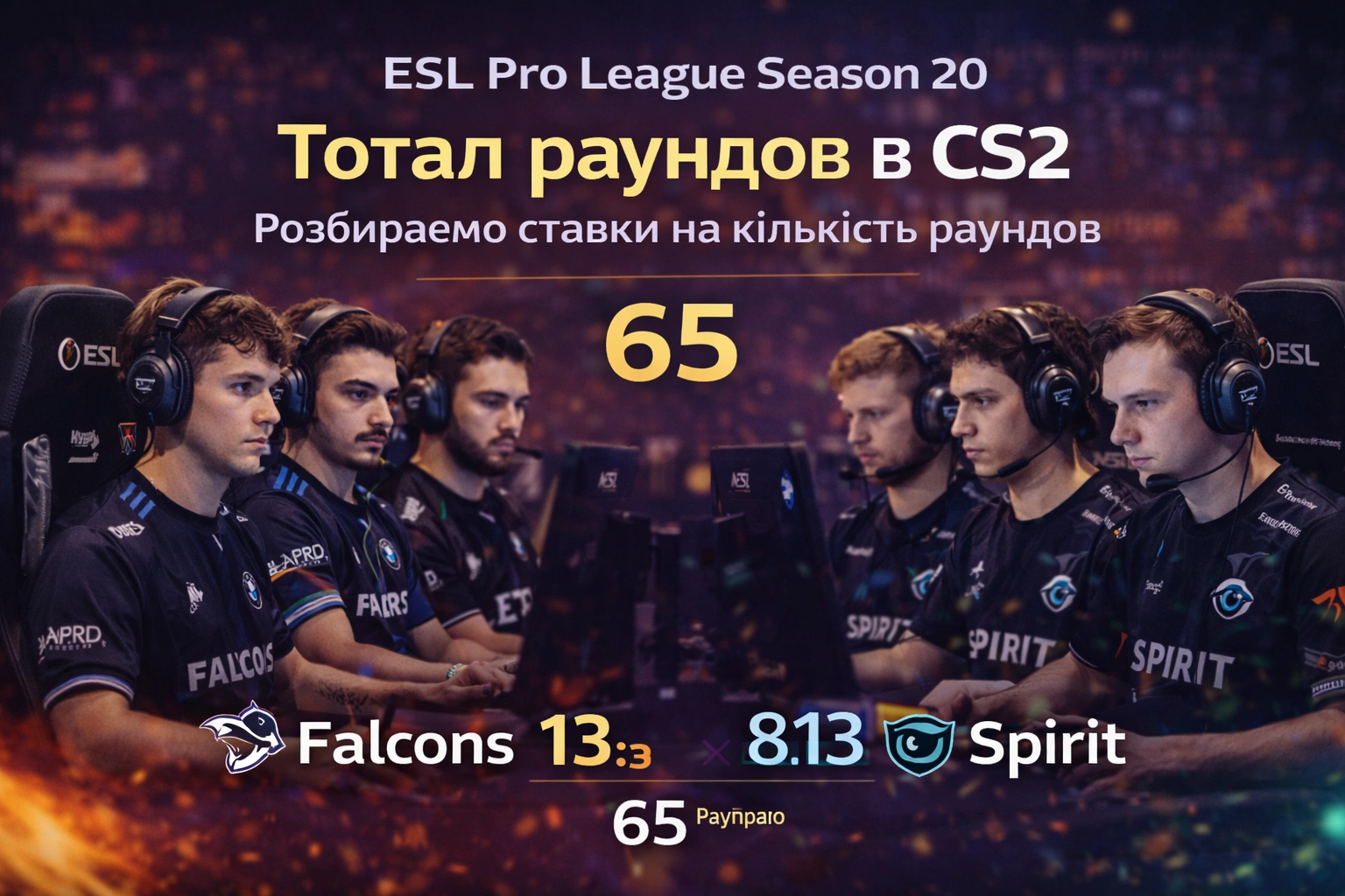 Що значить тотал раундов в CS 2 — детальне пояснення для ставок