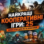 Найкращі кооперативні ігри: 25 кооп-ігор для ПК та консолей